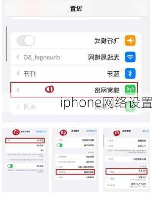 iphone网络设置