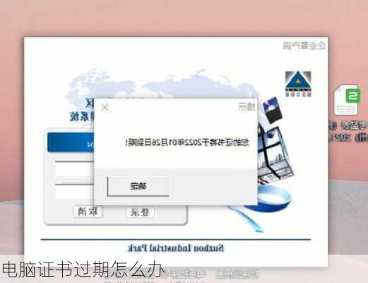 电脑证书过期怎么办