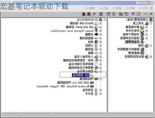 宏基笔记本驱动下载