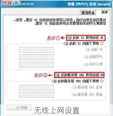 无线上网设置