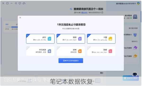 笔记本数据恢复