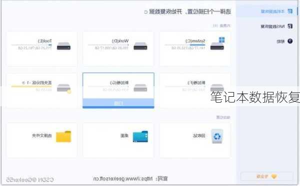 笔记本数据恢复