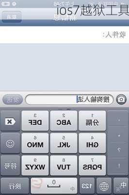 ios7越狱工具