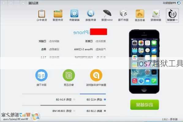 ios7越狱工具