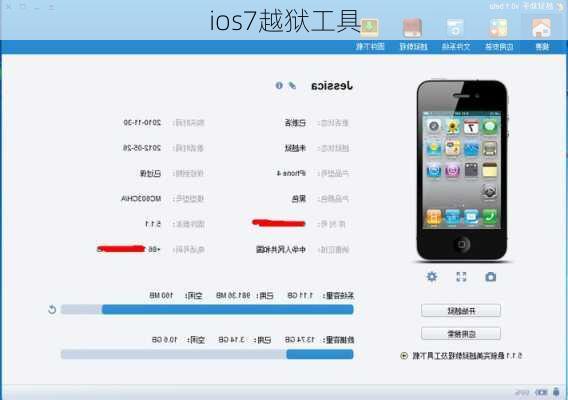 ios7越狱工具