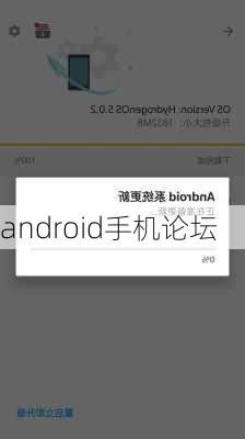 android手机论坛