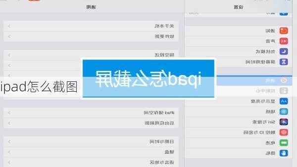 ipad怎么截图