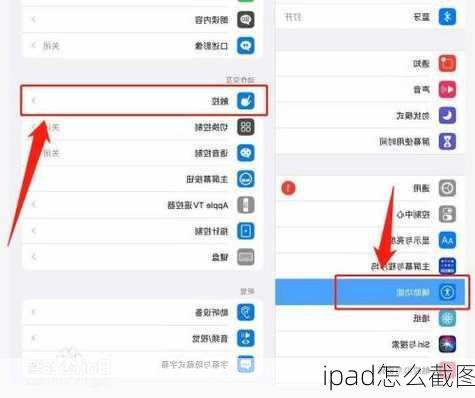 ipad怎么截图