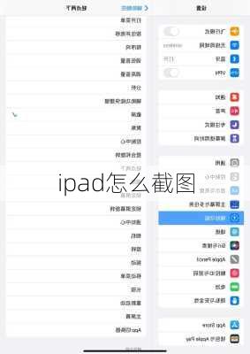 ipad怎么截图