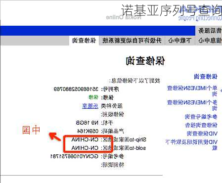 诺基亚序列号查询