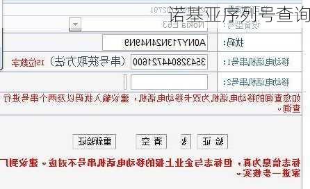 诺基亚序列号查询