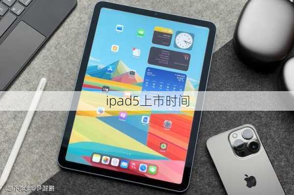 ipad5上市时间