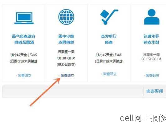 dell网上报修