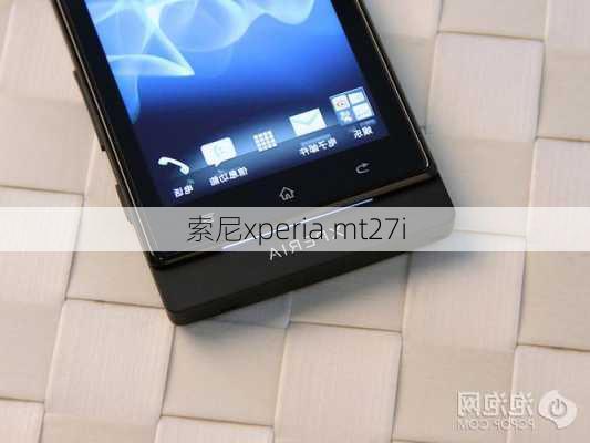 索尼xperia mt27i