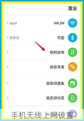 手机无线上网设置