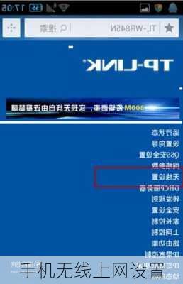 手机无线上网设置