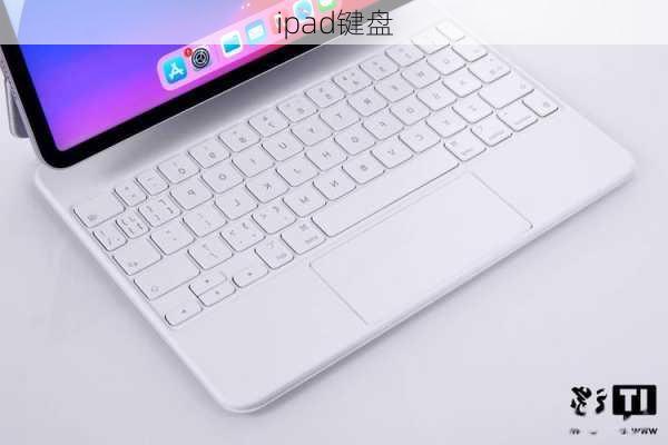 ipad键盘