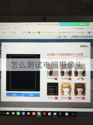 怎么测试电脑摄像头