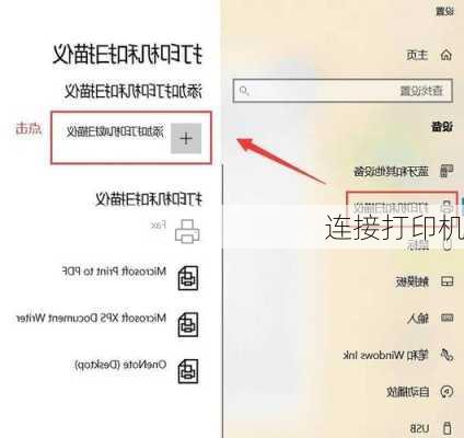 连接打印机