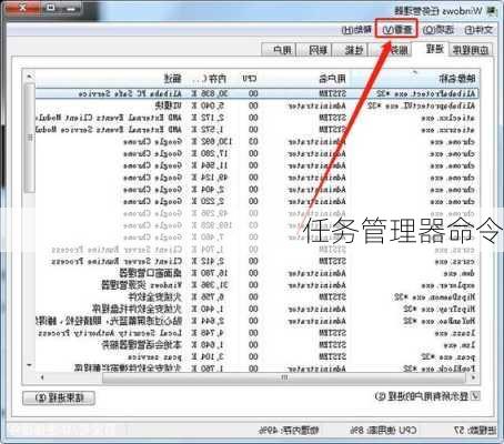 任务管理器命令
