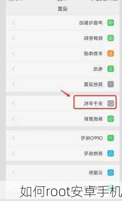 如何root安卓手机