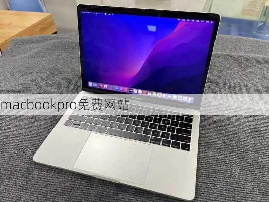 macbookpro免费网站