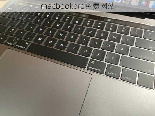 macbookpro免费网站