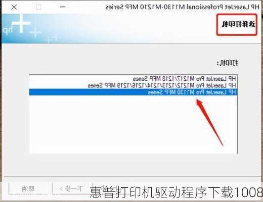 惠普打印机驱动程序下载1008