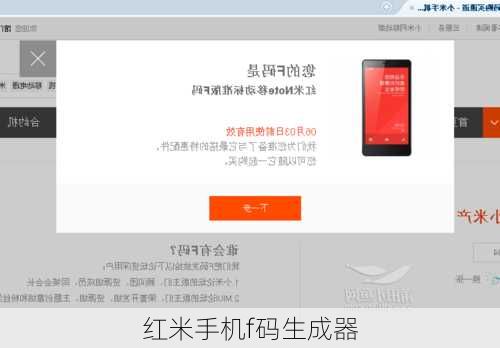 红米手机f码生成器
