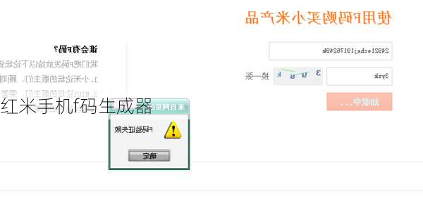 红米手机f码生成器