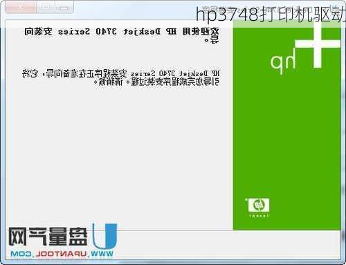 hp3748打印机驱动