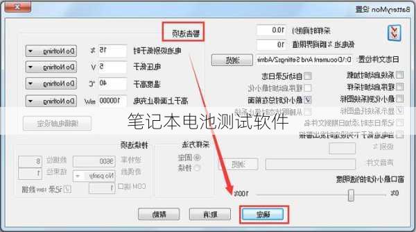 笔记本电池测试软件