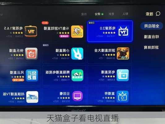 天猫盒子看电视直播