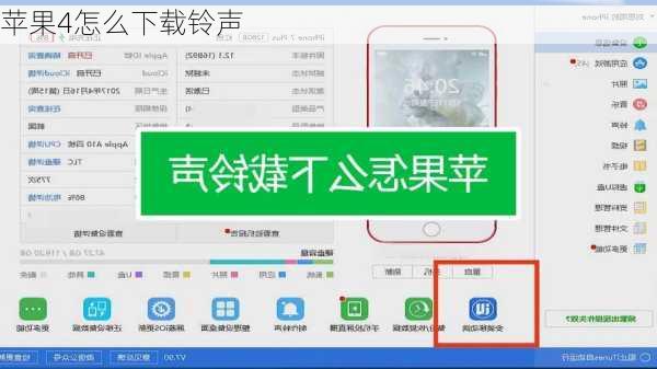 苹果4怎么下载铃声