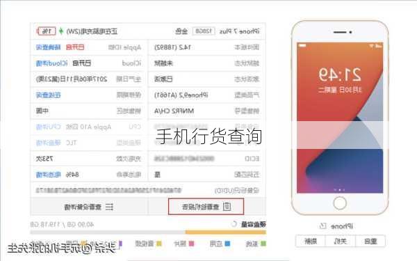 手机行货查询