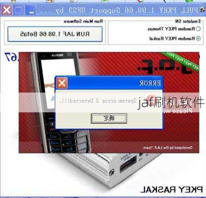 jaf刷机软件