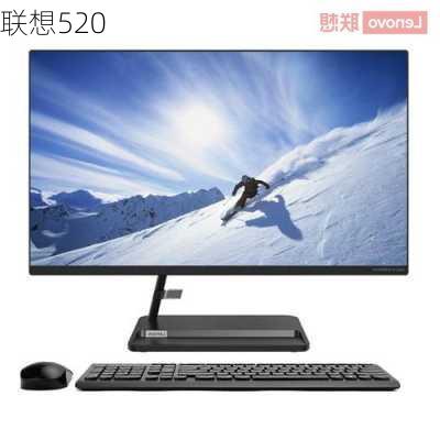 联想520