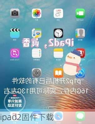 ipad2固件下载