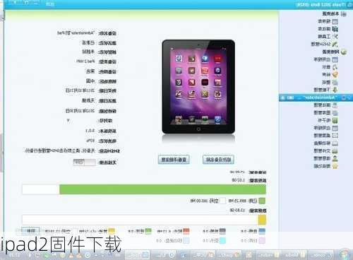 ipad2固件下载