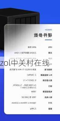 zol中关村在线