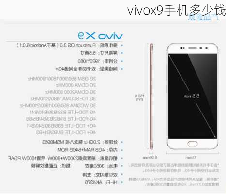 vivox9手机多少钱