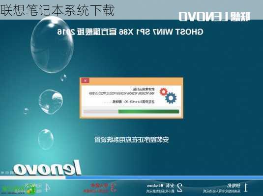 联想笔记本系统下载