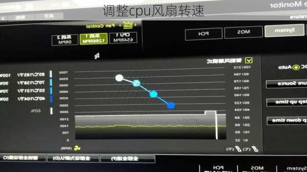 调整cpu风扇转速