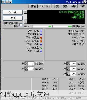调整cpu风扇转速