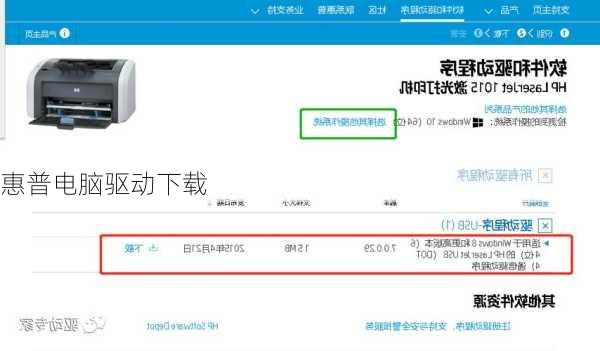 惠普电脑驱动下载