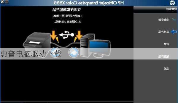 惠普电脑驱动下载
