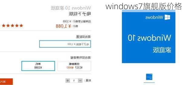 windows7旗舰版价格