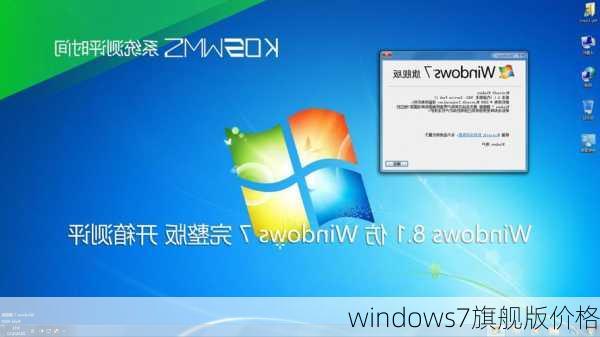 windows7旗舰版价格