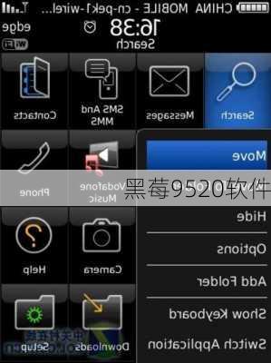 黑莓9520软件
