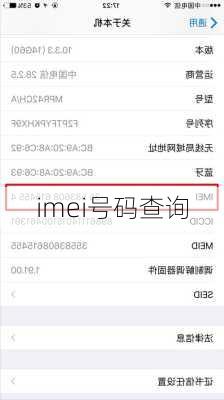 imei号码查询
